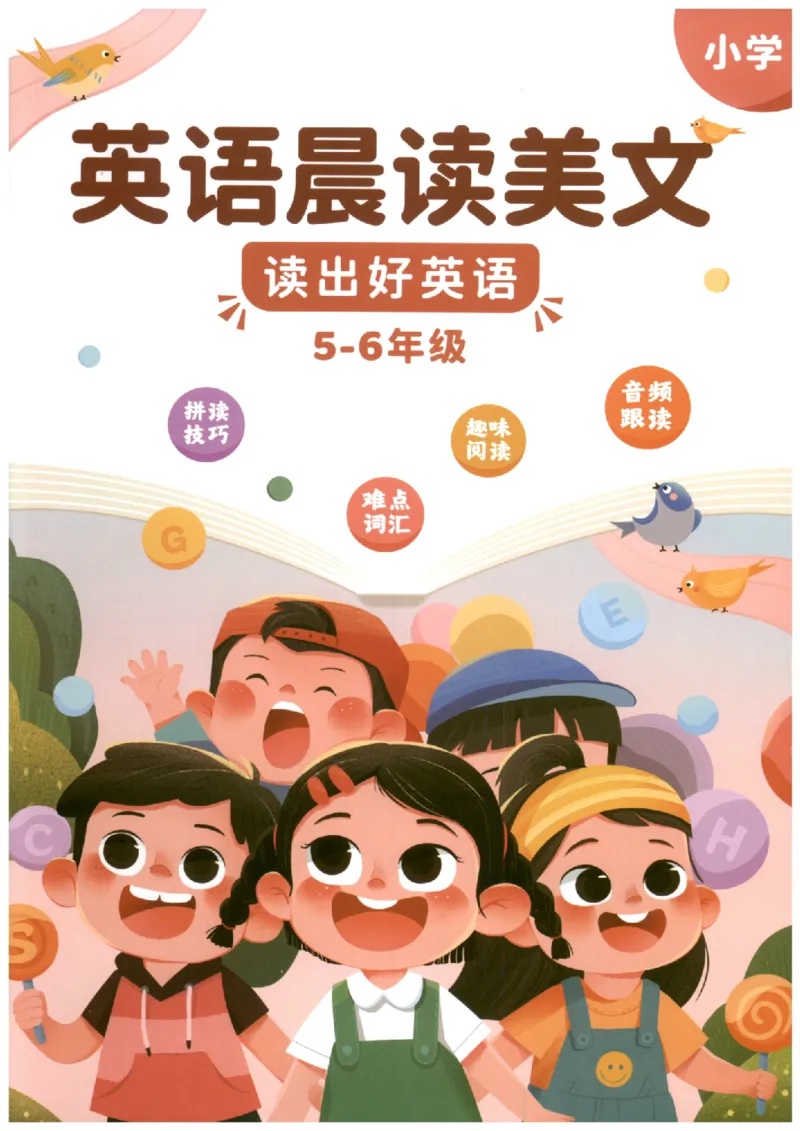 小学5-6年级英语晨读美文_英语晨读美文
