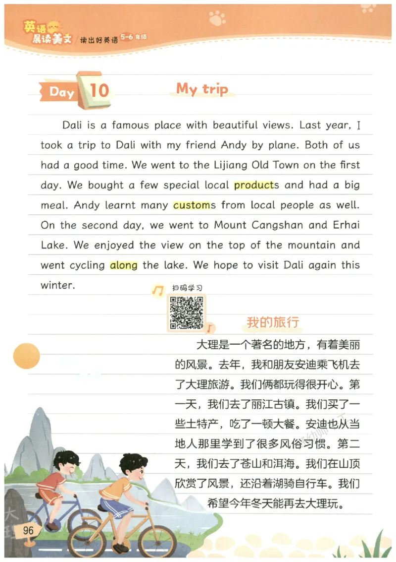 小学5-6年级英语晨读美文_英语晨读美文