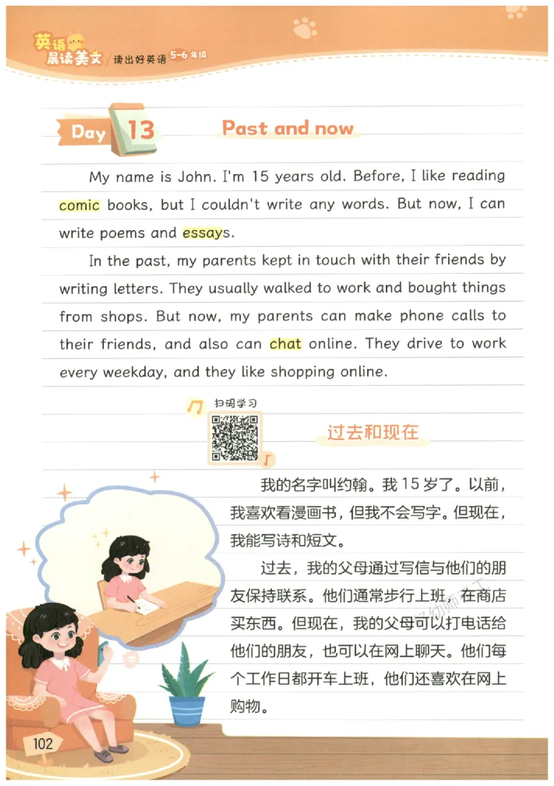 小学5-6年级英语晨读美文_英语晨读美文