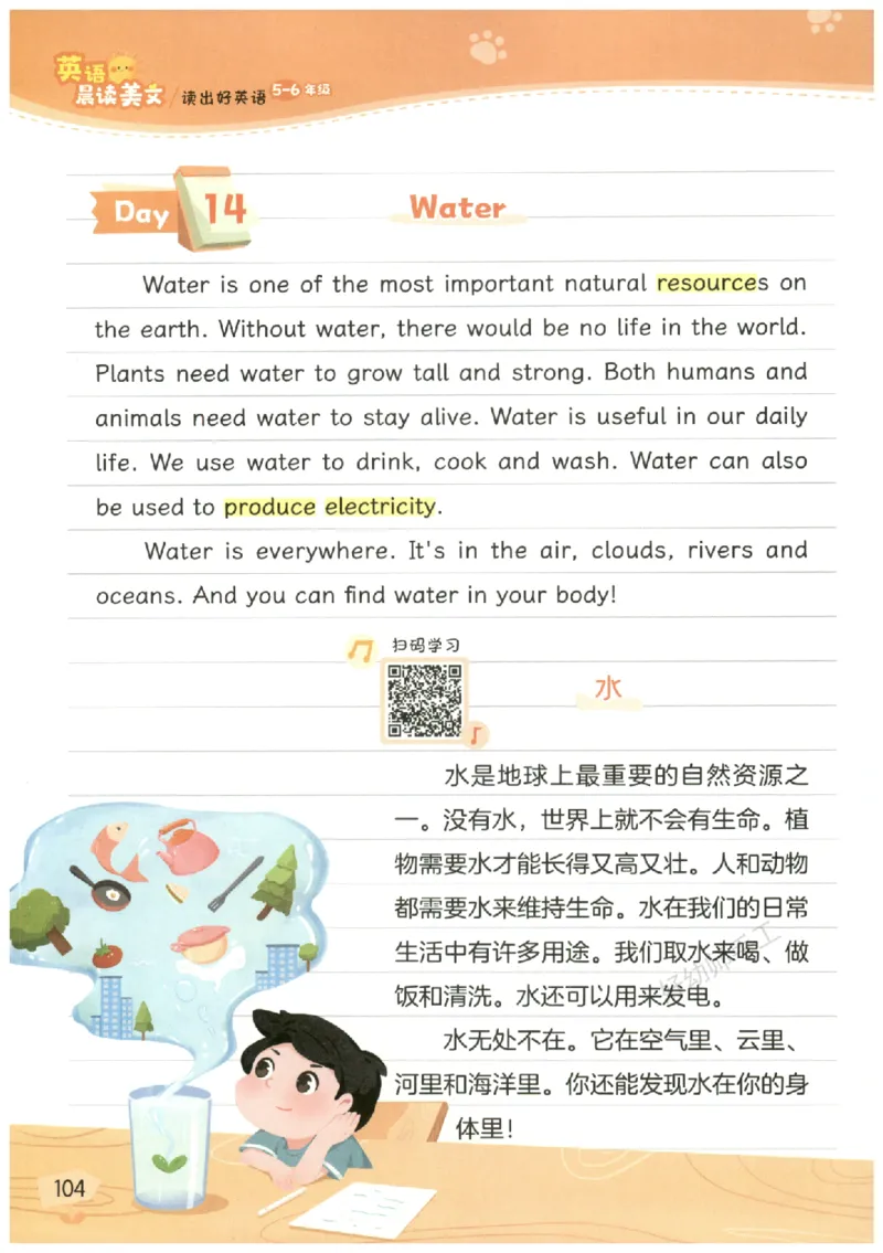 小学5-6年级英语晨读美文_英语晨读美文