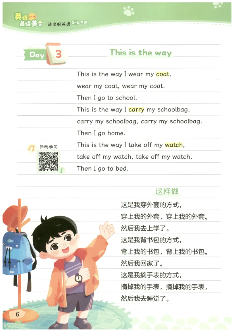 小学5-6年级英语晨读美文_英语晨读美文