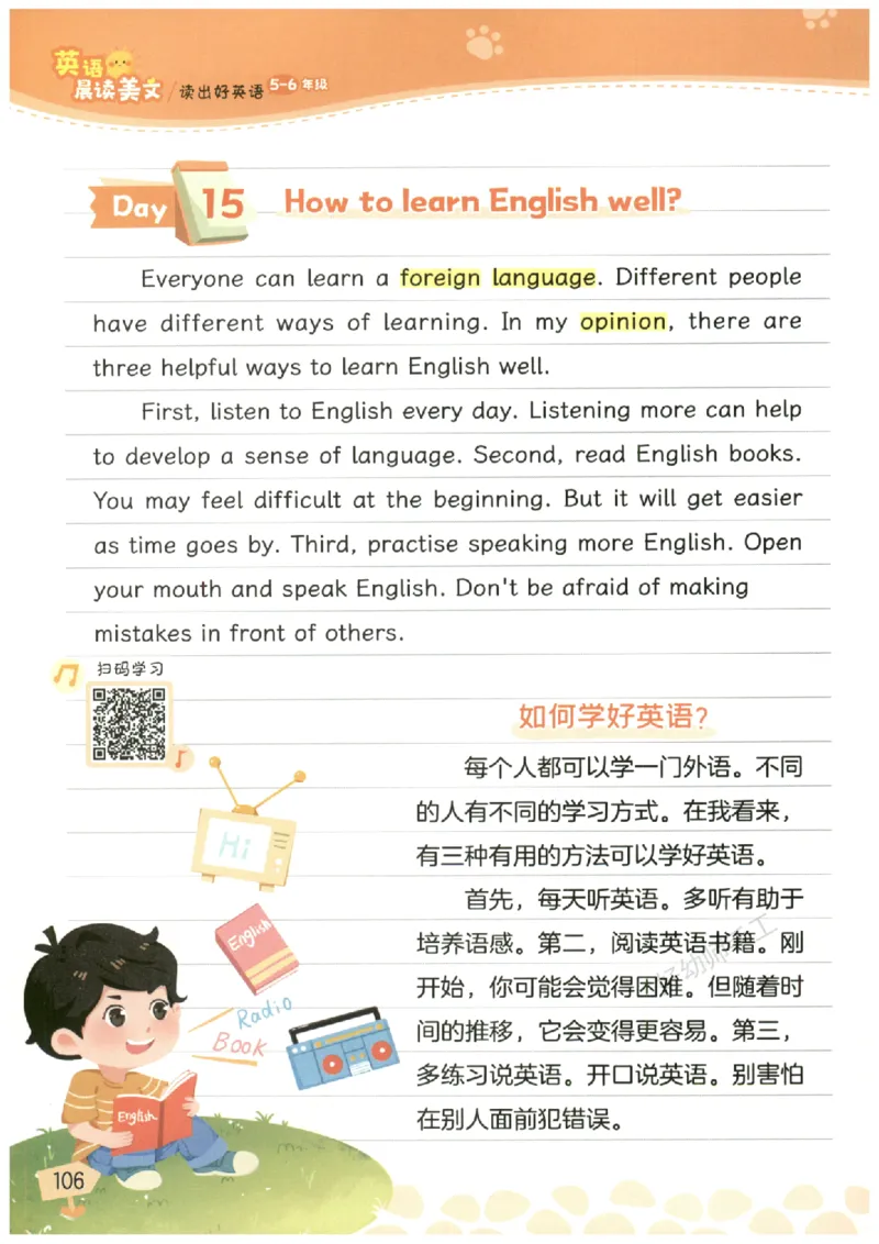 小学5-6年级英语晨读美文_英语晨读美文