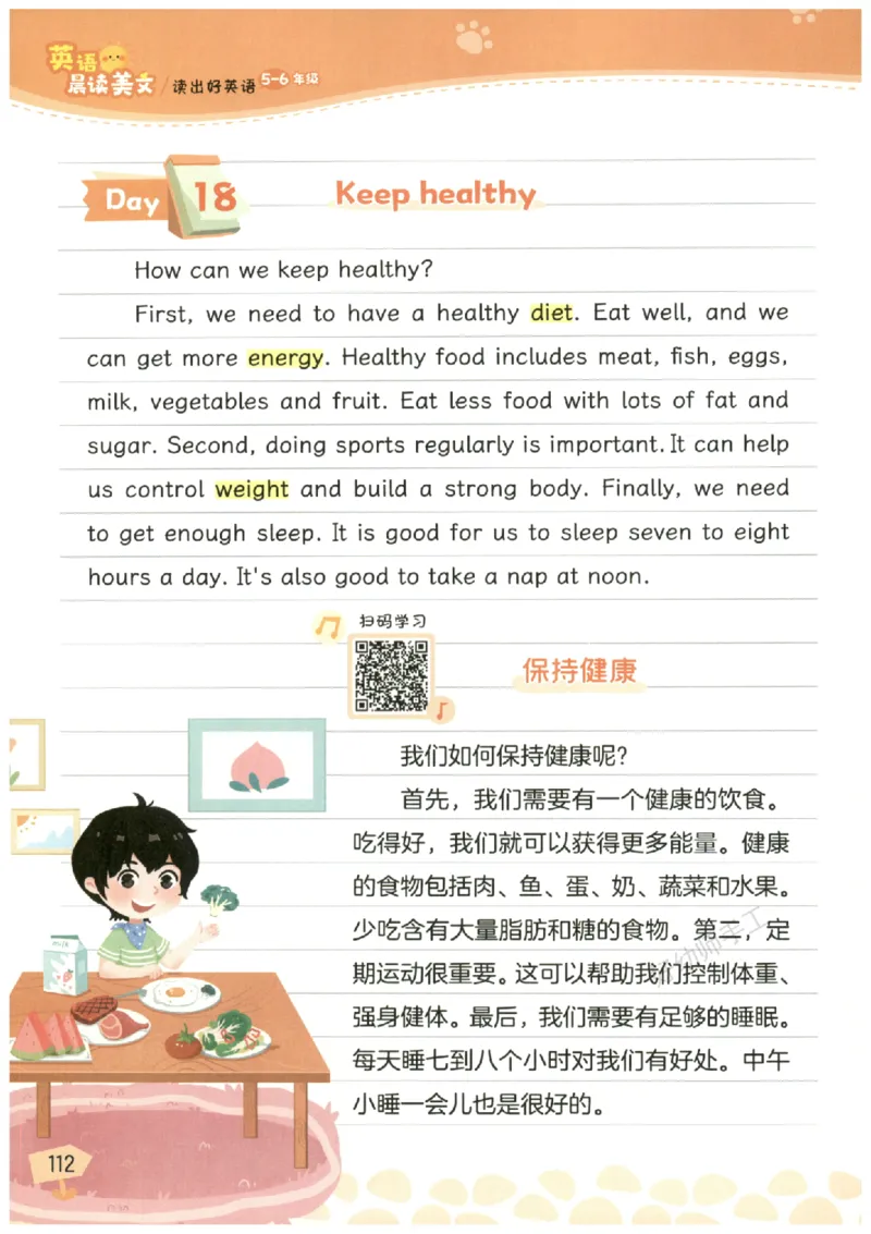 小学5-6年级英语晨读美文_英语晨读美文