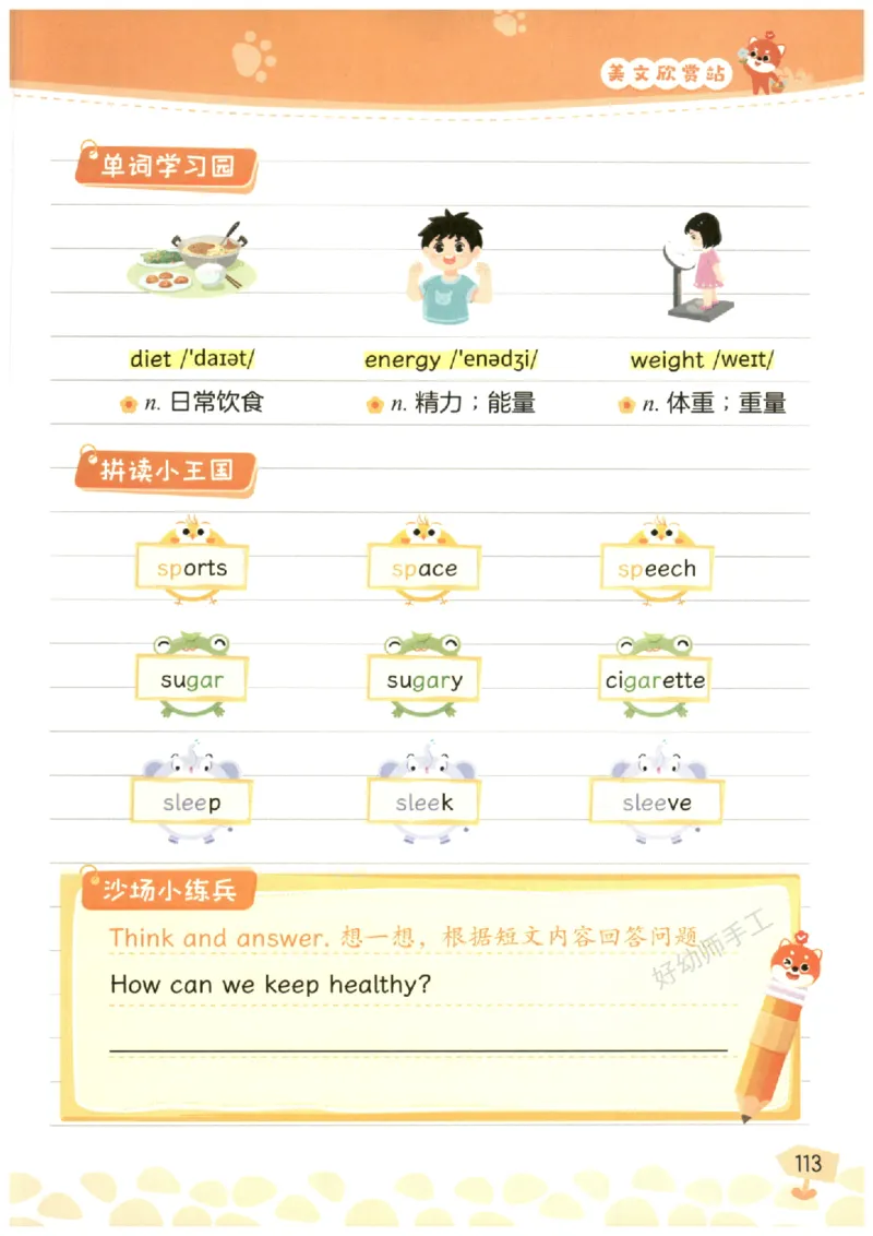 小学5-6年级英语晨读美文_英语晨读美文