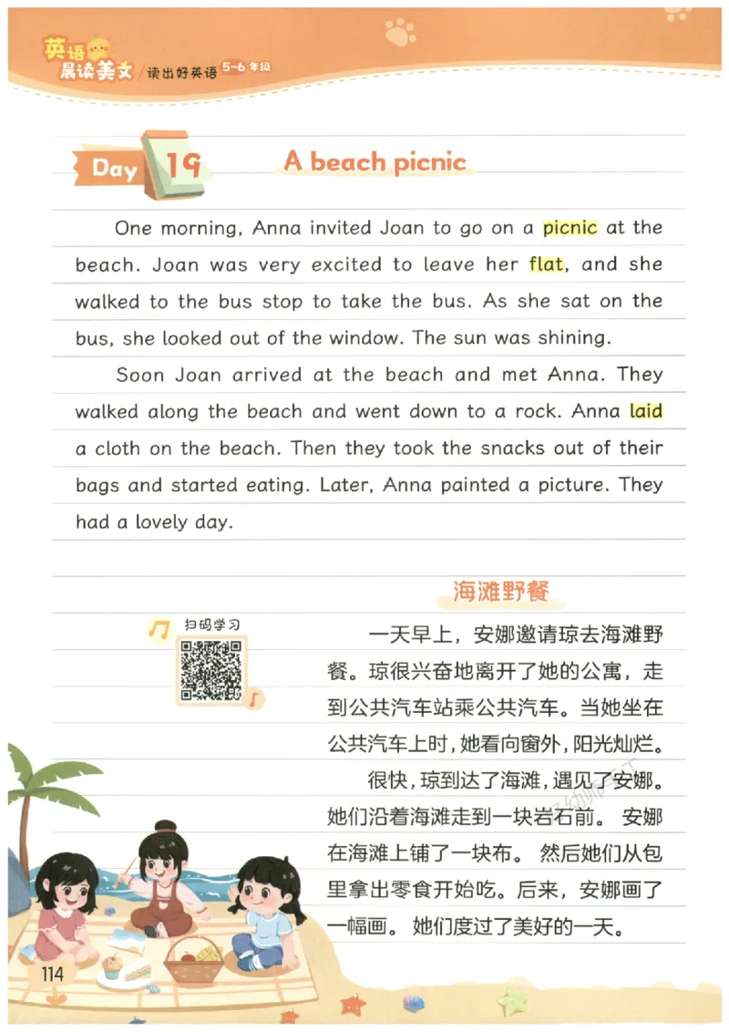 小学5-6年级英语晨读美文_英语晨读美文