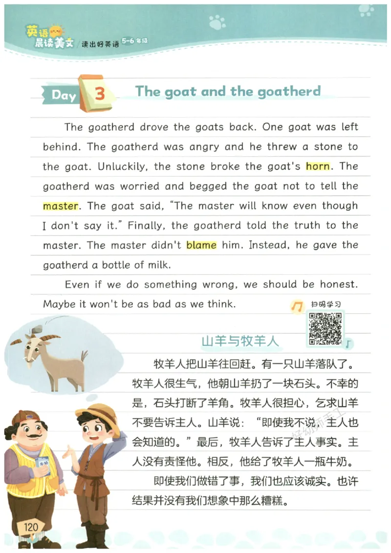 小学5-6年级英语晨读美文_英语晨读美文