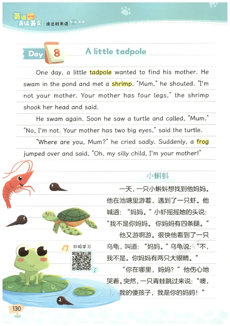 小学5-6年级英语晨读美文_英语晨读美文