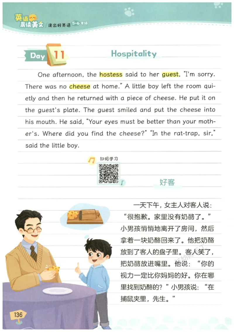 小学5-6年级英语晨读美文_英语晨读美文