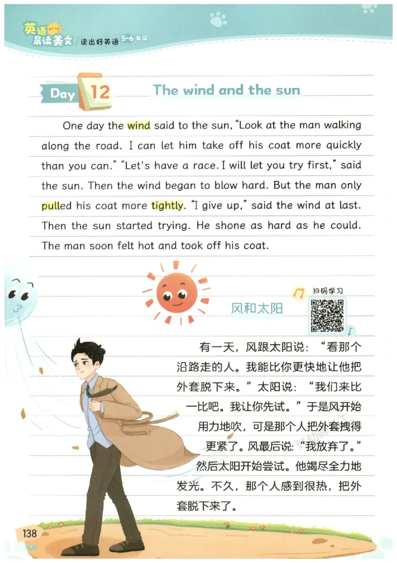 小学5-6年级英语晨读美文_英语晨读美文