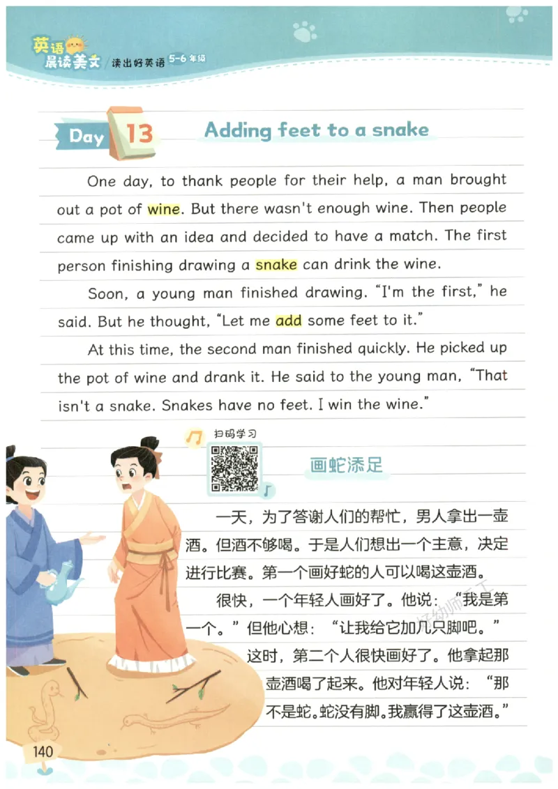 小学5-6年级英语晨读美文_英语晨读美文