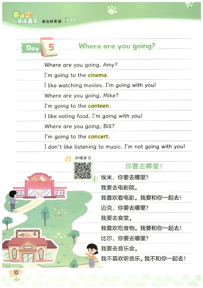 小学5-6年级英语晨读美文_英语晨读美文