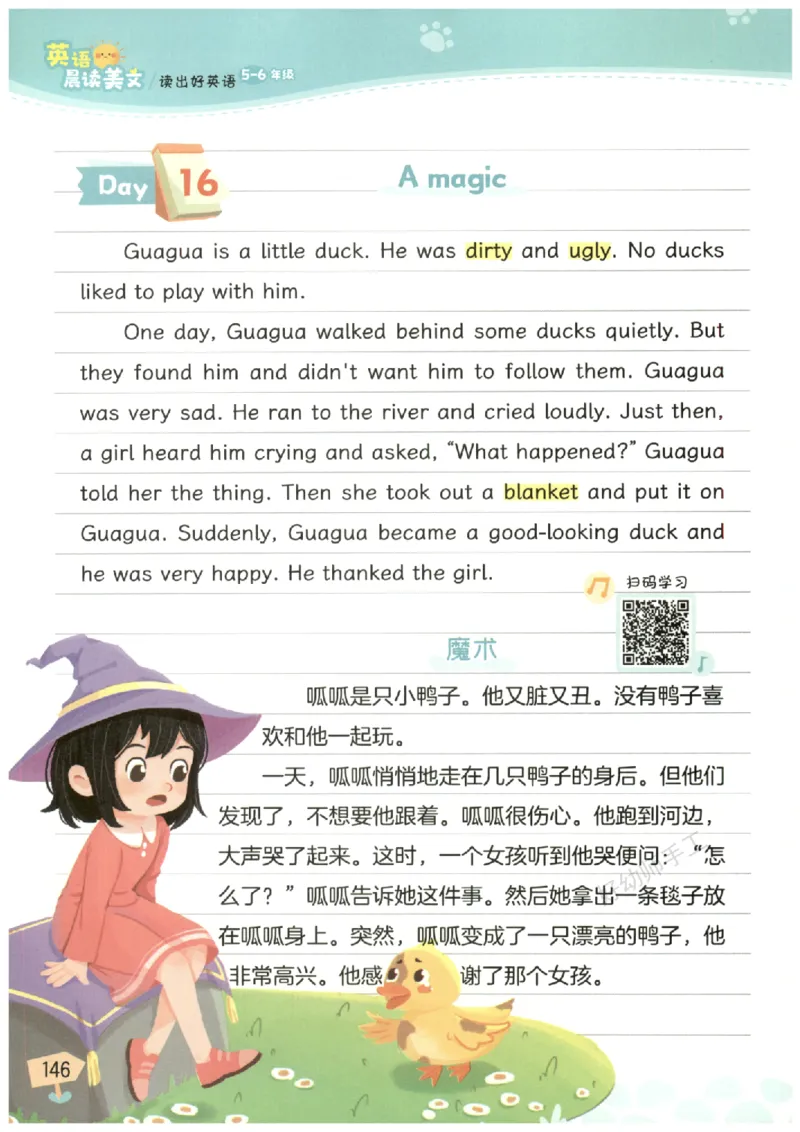 小学5-6年级英语晨读美文_英语晨读美文