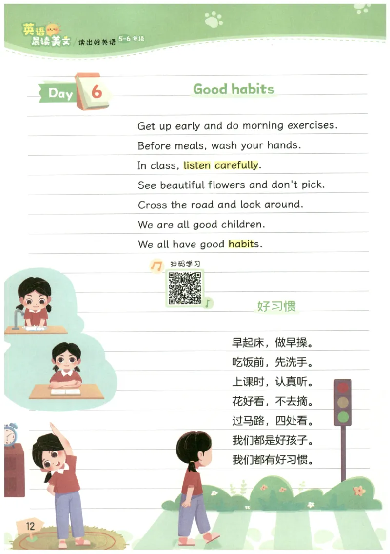 小学5-6年级英语晨读美文_英语晨读美文