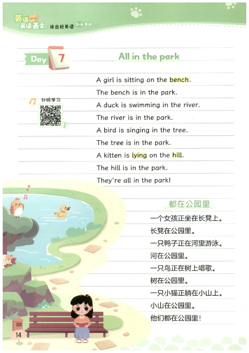 小学5-6年级英语晨读美文_英语晨读美文