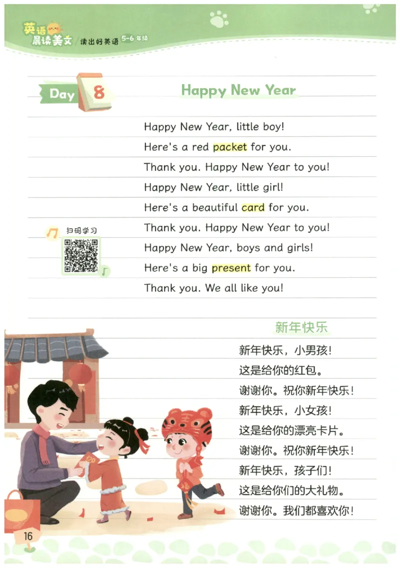 小学5-6年级英语晨读美文_英语晨读美文