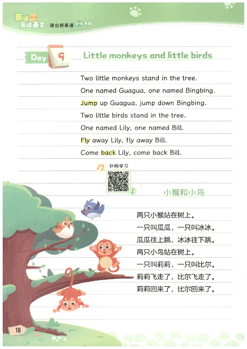 小学5-6年级英语晨读美文_英语晨读美文