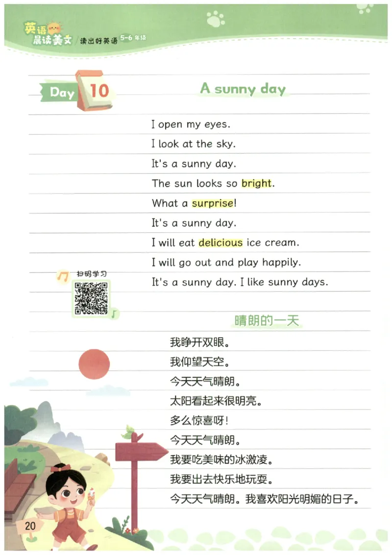 小学5-6年级英语晨读美文_英语晨读美文