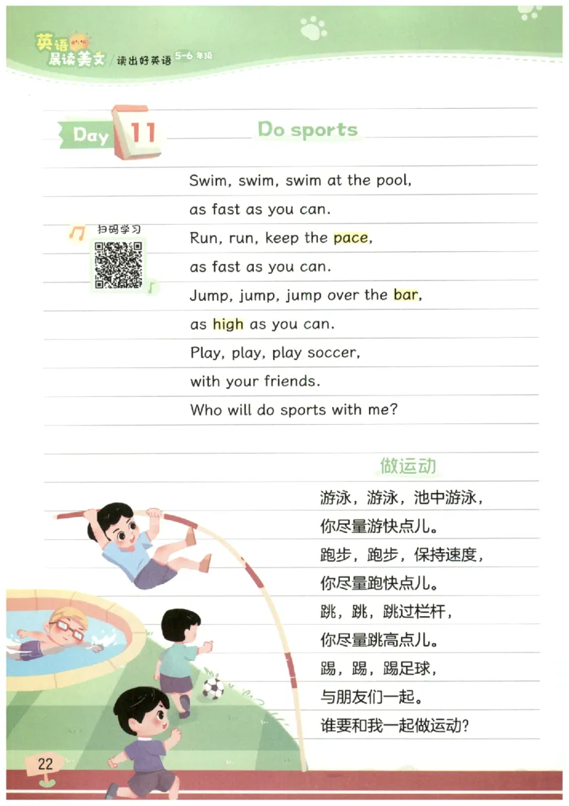 小学5-6年级英语晨读美文_英语晨读美文