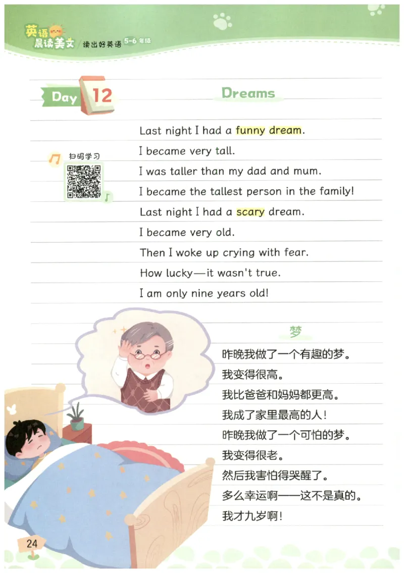 小学5-6年级英语晨读美文_英语晨读美文