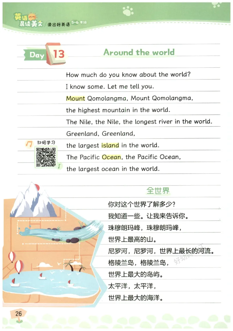 小学5-6年级英语晨读美文_英语晨读美文