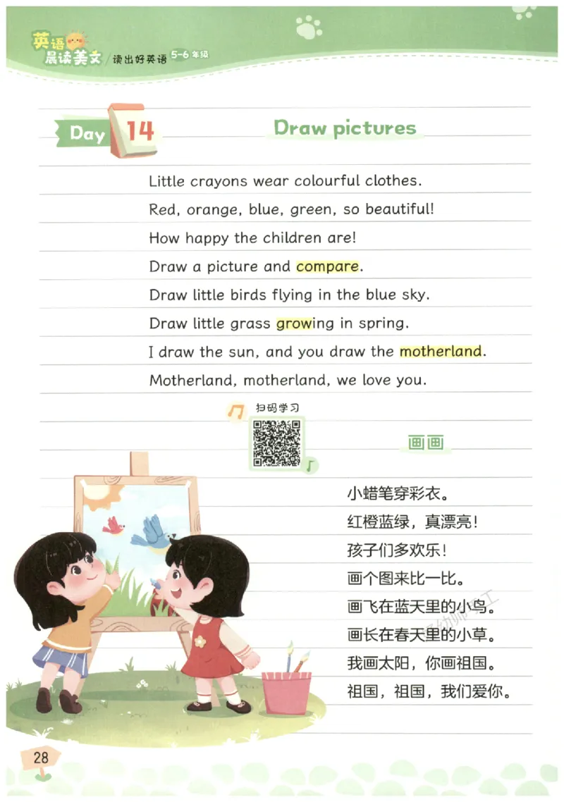 小学5-6年级英语晨读美文_英语晨读美文