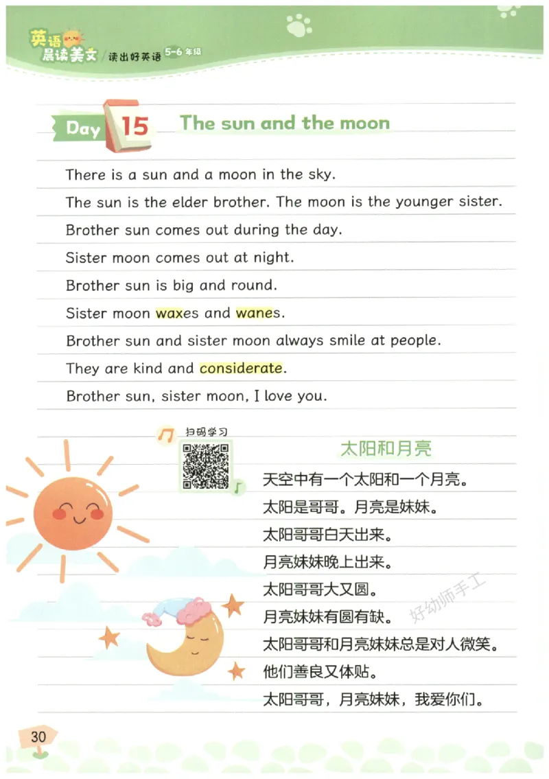 小学5-6年级英语晨读美文_英语晨读美文