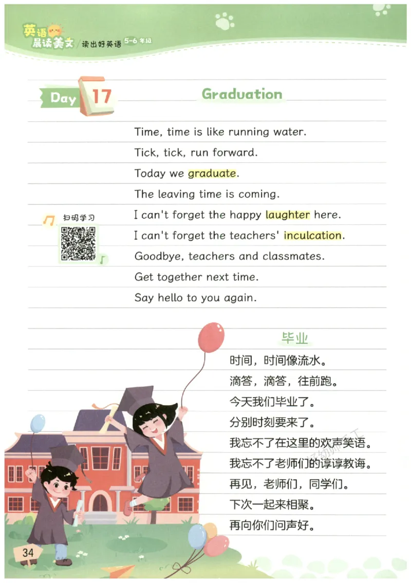 小学5-6年级英语晨读美文_英语晨读美文