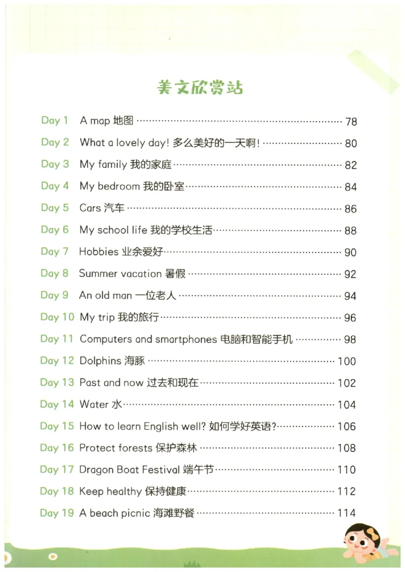 小学5-6年级英语晨读美文_英语晨读美文