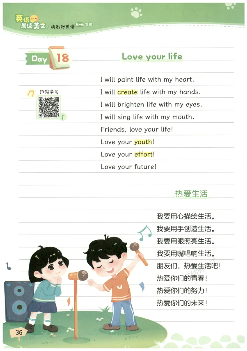 小学5-6年级英语晨读美文_英语晨读美文