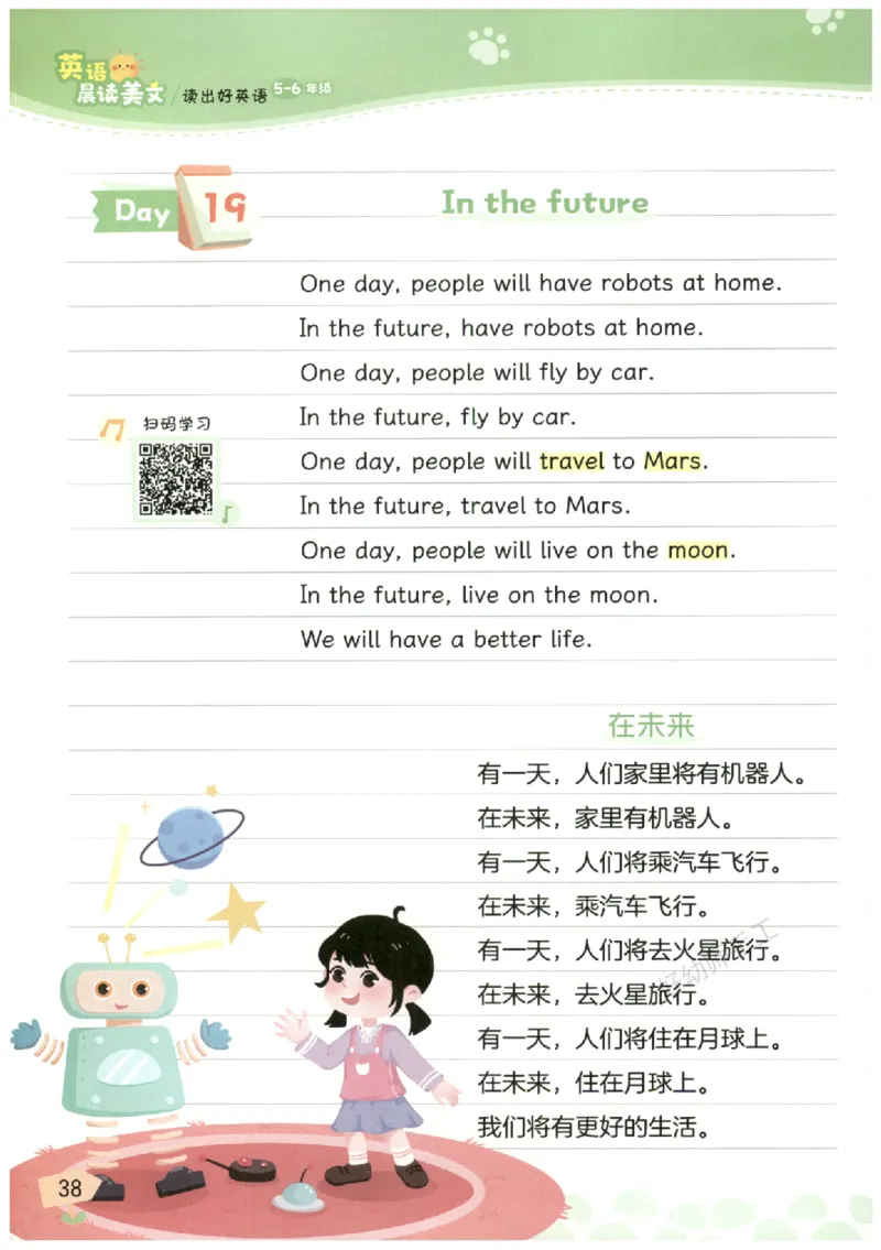 小学5-6年级英语晨读美文_英语晨读美文