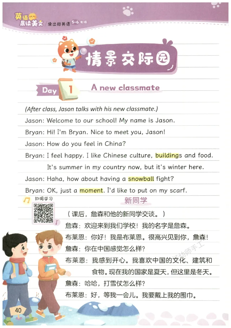 小学5-6年级英语晨读美文_英语晨读美文