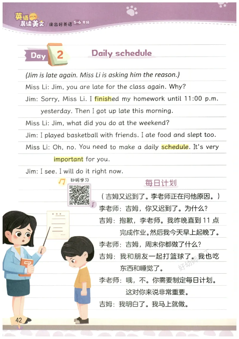 小学5-6年级英语晨读美文_英语晨读美文