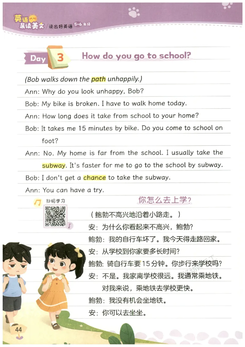 小学5-6年级英语晨读美文_英语晨读美文