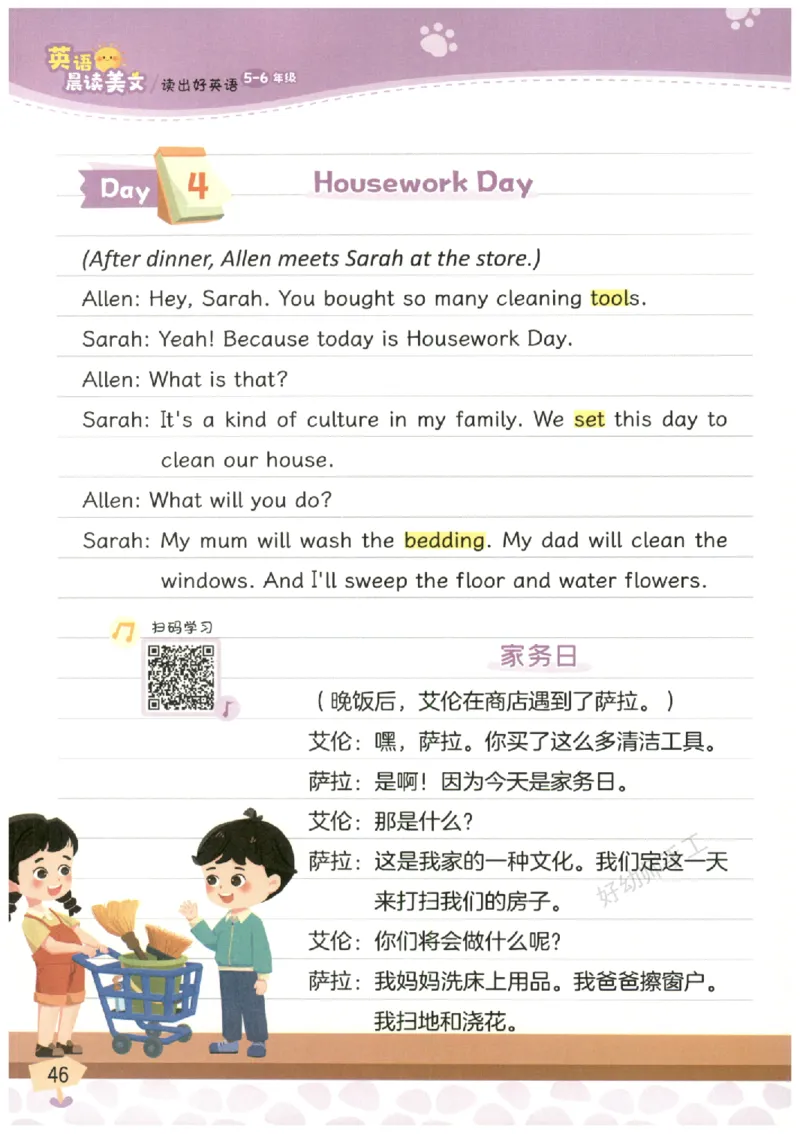 小学5-6年级英语晨读美文_英语晨读美文