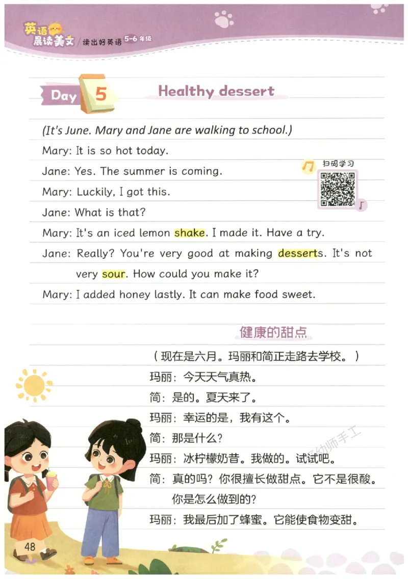 小学5-6年级英语晨读美文_英语晨读美文