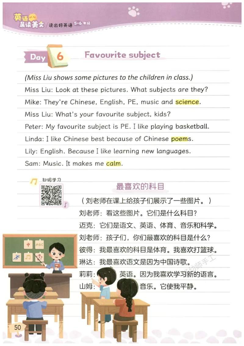 小学5-6年级英语晨读美文_英语晨读美文