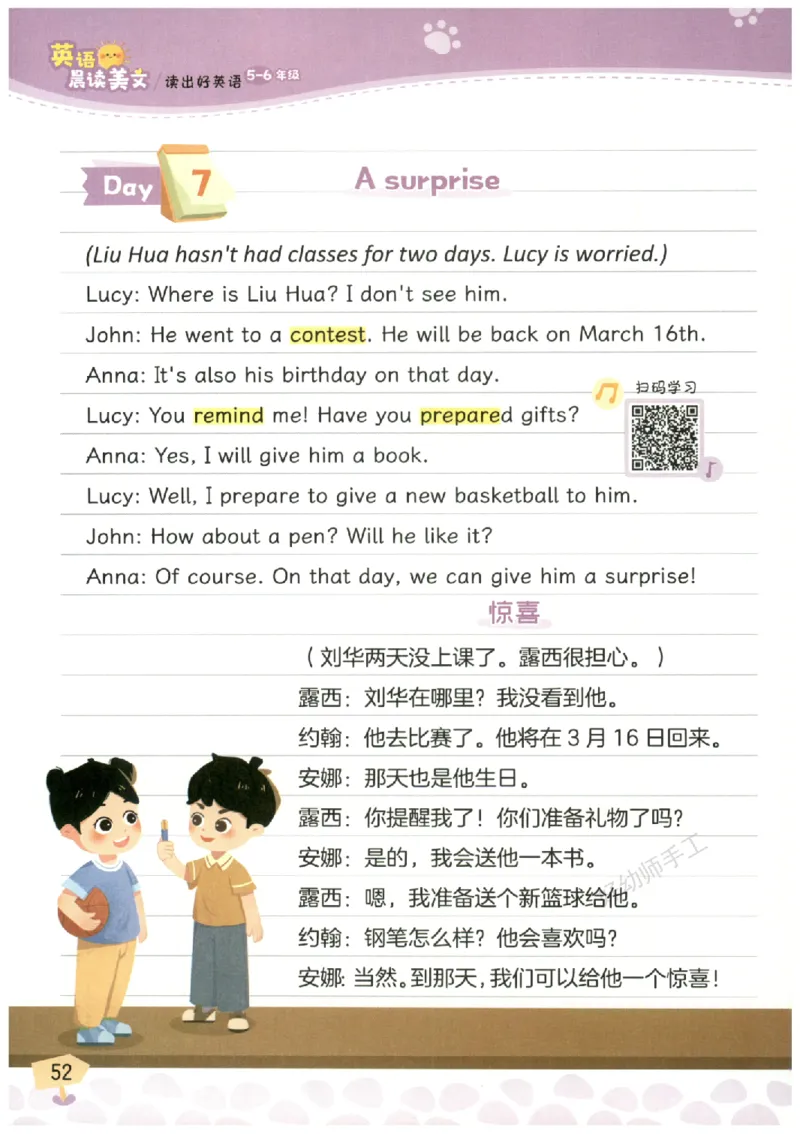 小学5-6年级英语晨读美文_英语晨读美文