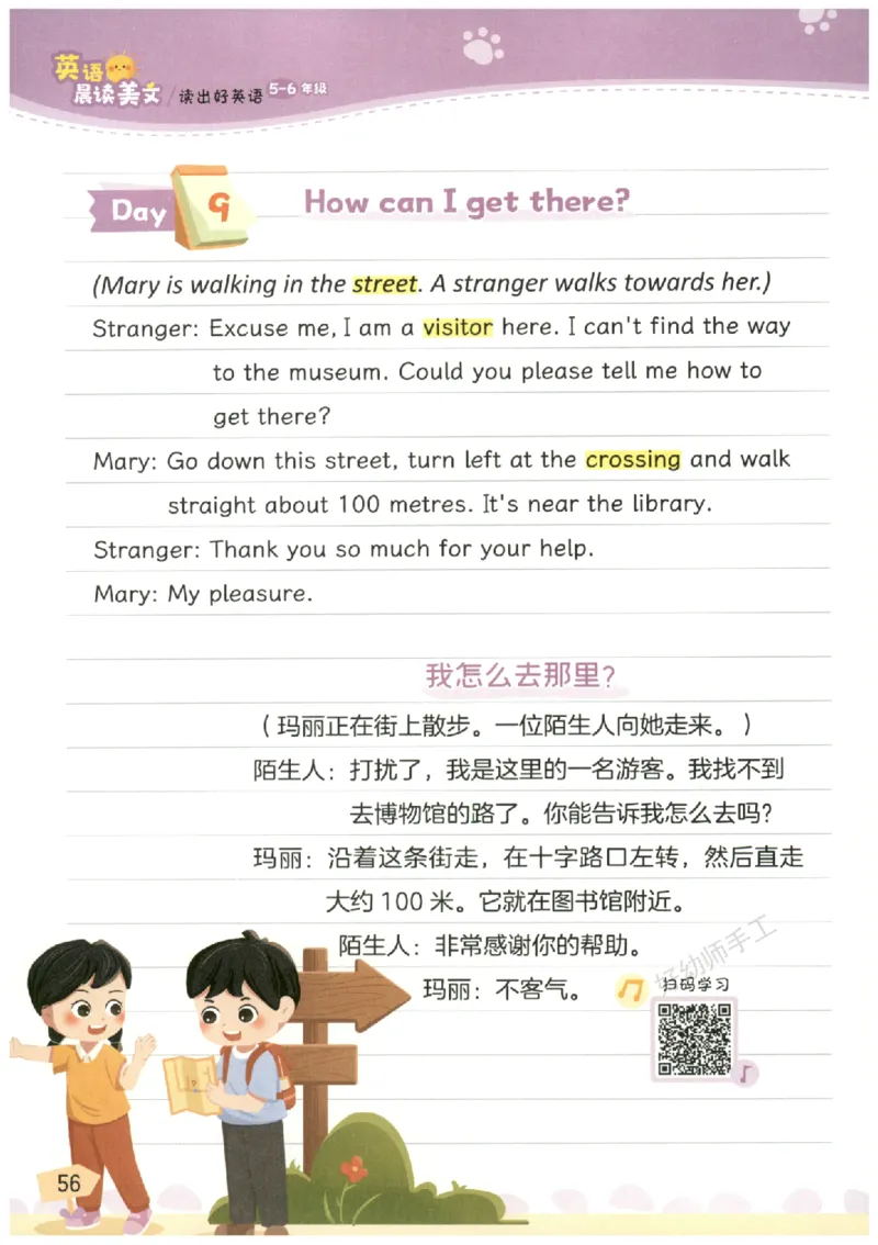 小学5-6年级英语晨读美文_英语晨读美文