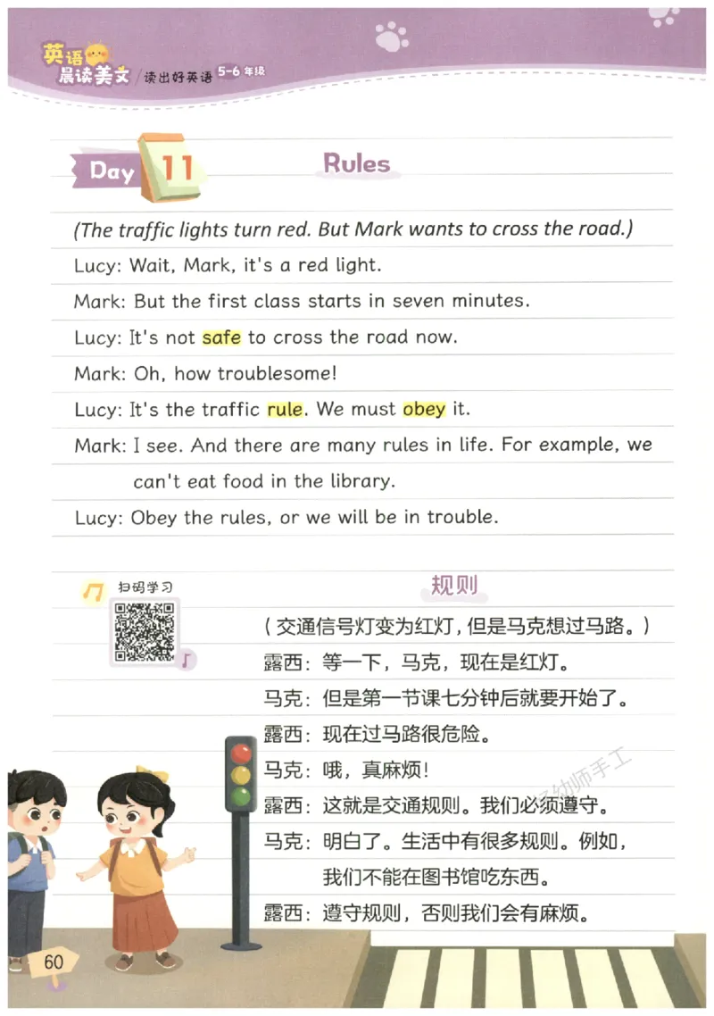 小学5-6年级英语晨读美文_英语晨读美文