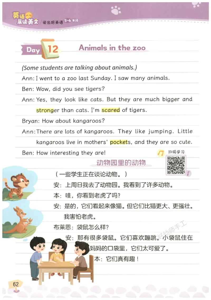 小学5-6年级英语晨读美文_英语晨读美文