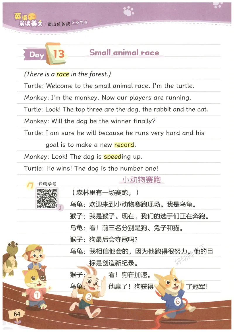 小学5-6年级英语晨读美文_英语晨读美文