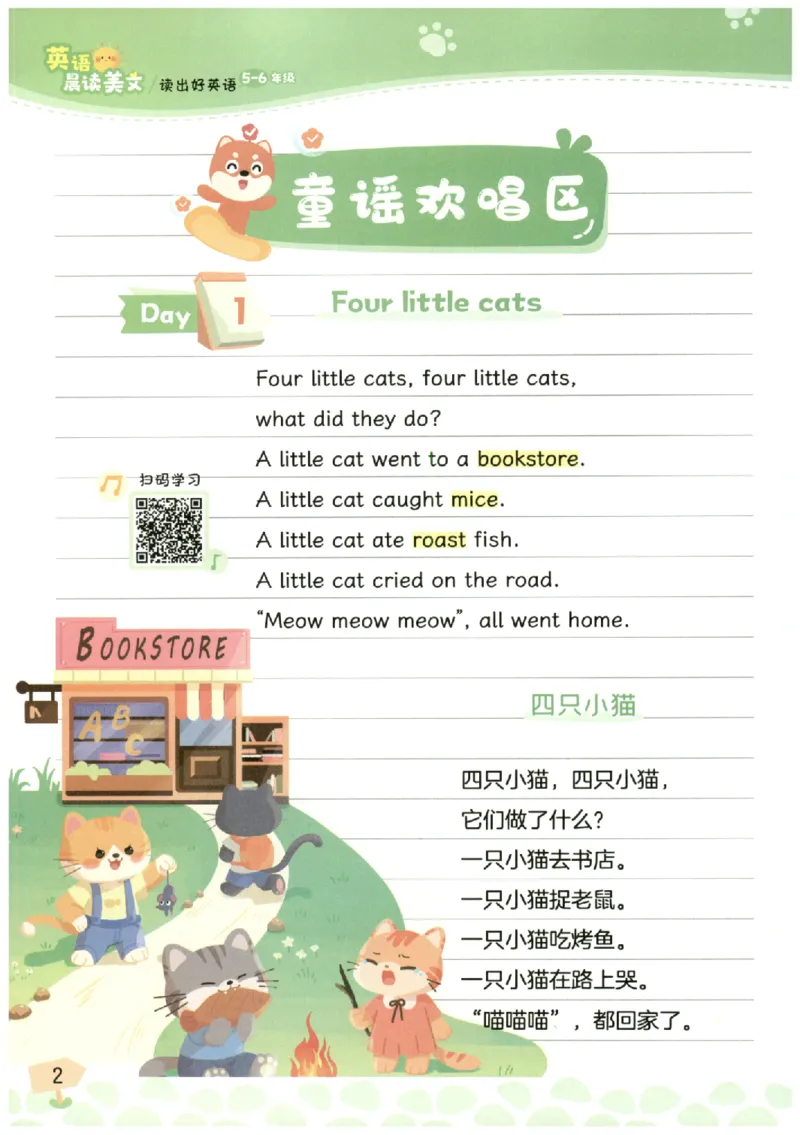 小学5-6年级英语晨读美文_英语晨读美文