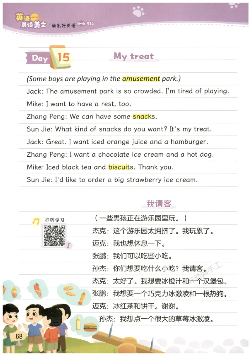 小学5-6年级英语晨读美文_英语晨读美文