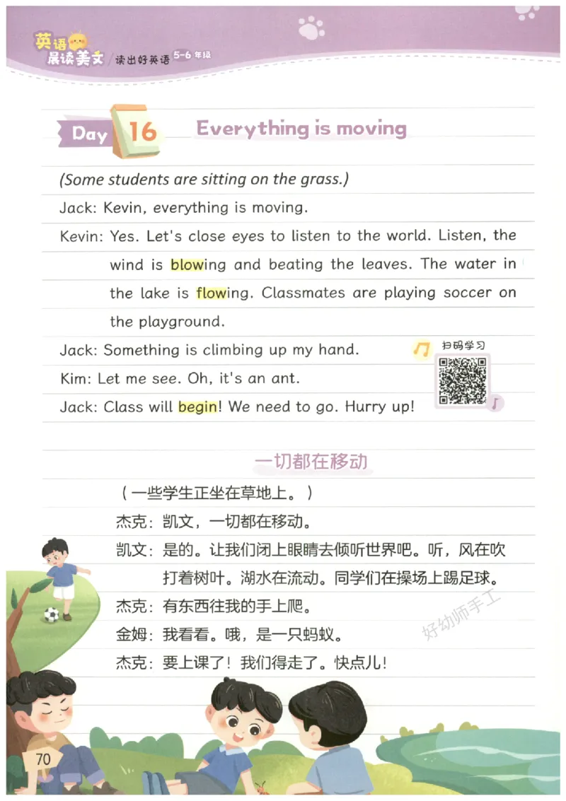 小学5-6年级英语晨读美文_英语晨读美文