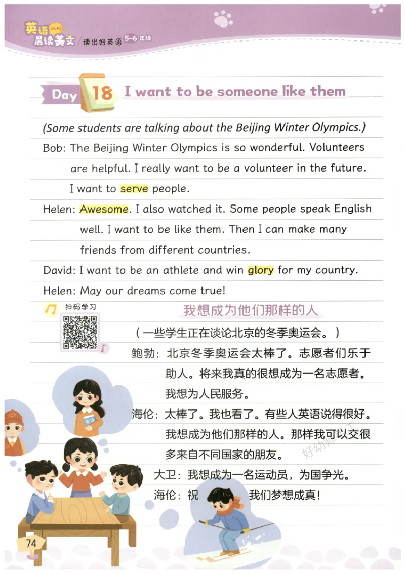 小学5-6年级英语晨读美文_英语晨读美文