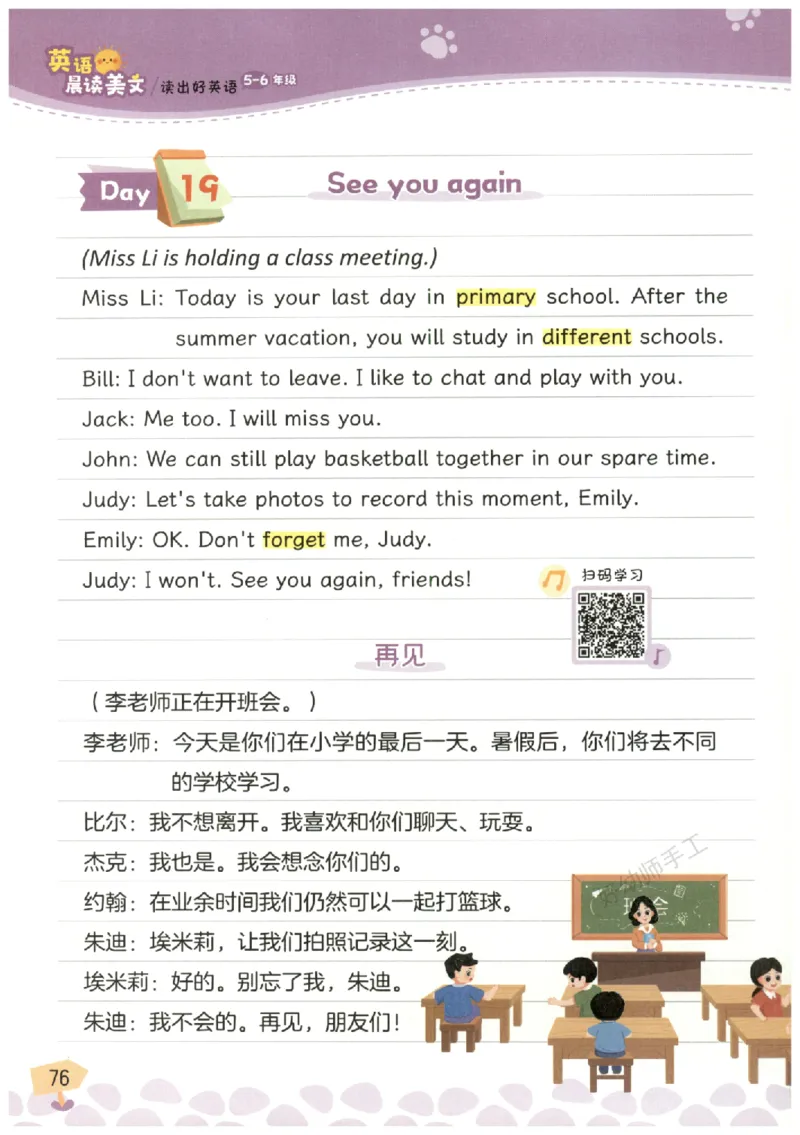 小学5-6年级英语晨读美文_英语晨读美文