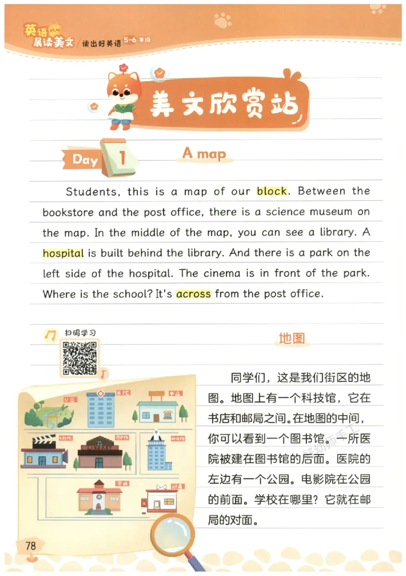 小学5-6年级英语晨读美文_英语晨读美文