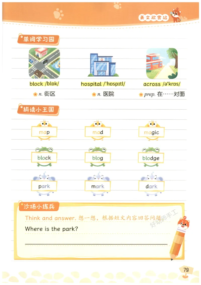 小学5-6年级英语晨读美文_英语晨读美文