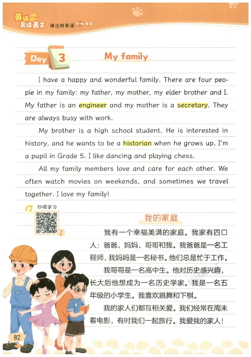 小学5-6年级英语晨读美文_英语晨读美文