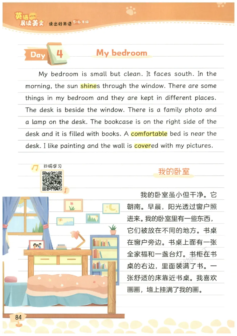 小学5-6年级英语晨读美文_英语晨读美文